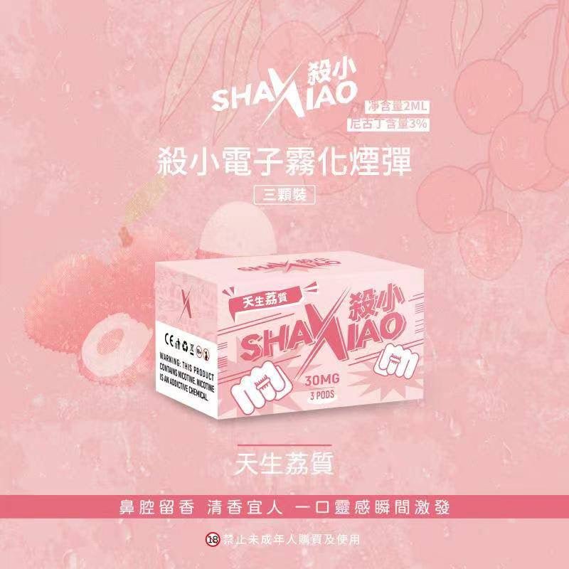 🔥台灣現貨🔥 ShaXiao 殺小 彈 - VAKA Vape糖果屋
