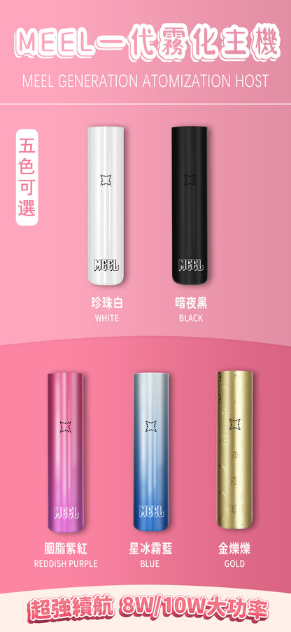 啟航全新蒸汽體驗——新款MEEL新款主機 通用sp2s/relx等一代煙彈