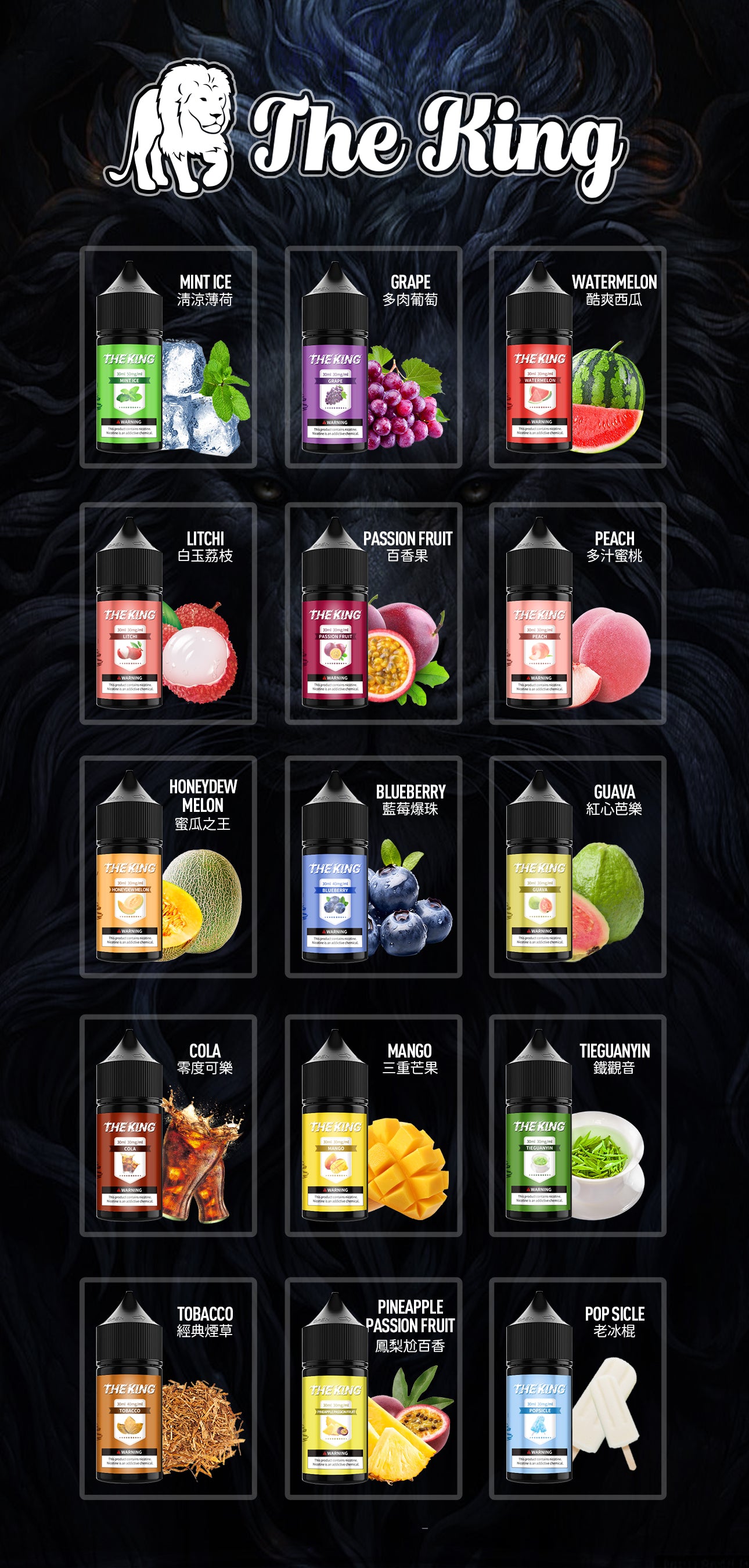 THE KING無涼無丁/無涼有丁王者煙油 30ml