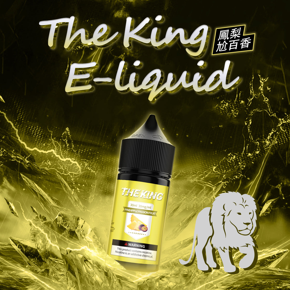 THE KING無涼無丁/無涼有丁王者煙油 30ml