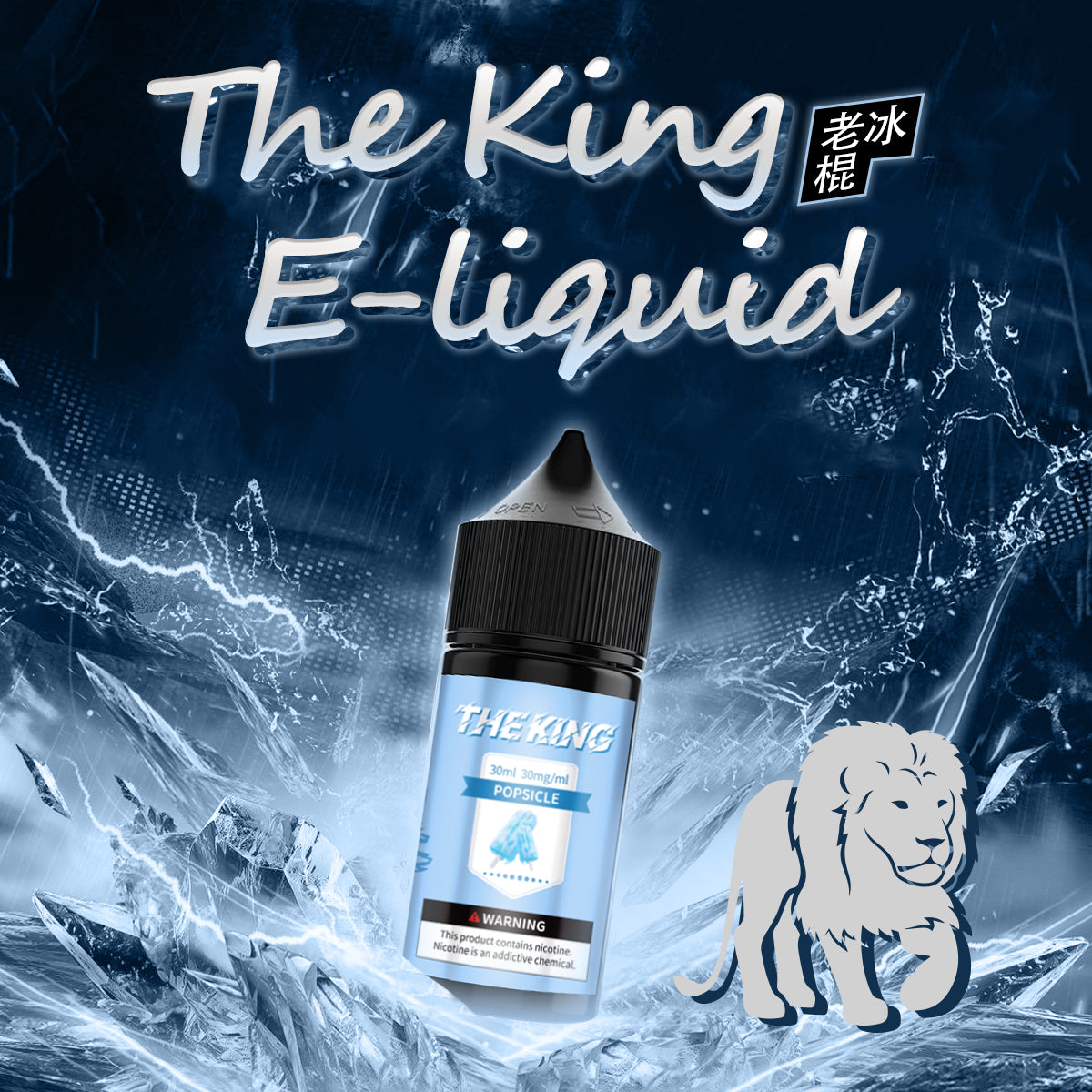 THE KING無涼無丁/無涼有丁王者煙油 30ml