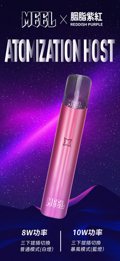 啟航全新蒸汽體驗——新款MEEL新款主機 通用sp2s/relx等一代煙彈