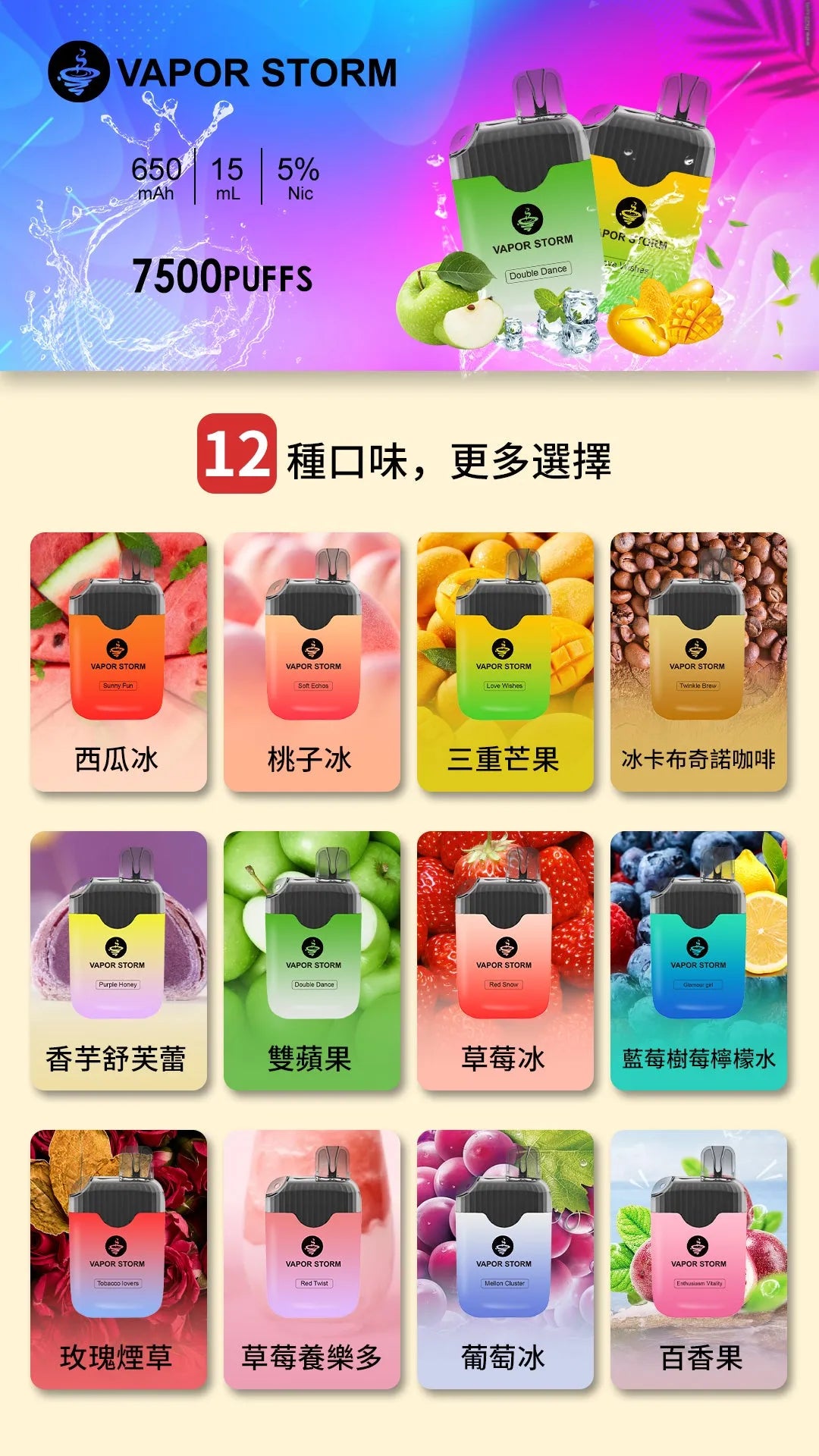 VAPOR STORM 風暴7500口 超大容量性拋棄式 一次性電子煙 可充電