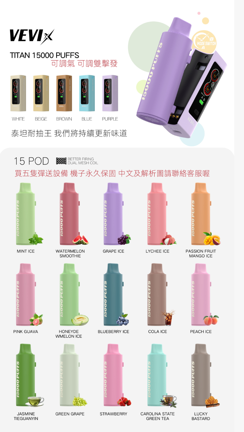 VEVIX 泰坦15000口棉芯換彈拋棄式主機 泰坦耐抽王 主機永久保固