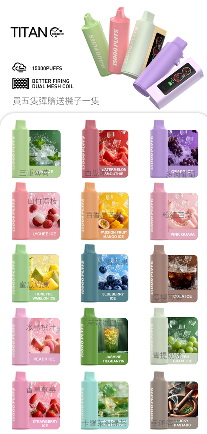 VEVIX 泰坦15000口棉芯換彈拋棄式主機 泰坦耐抽王 主機永久保固