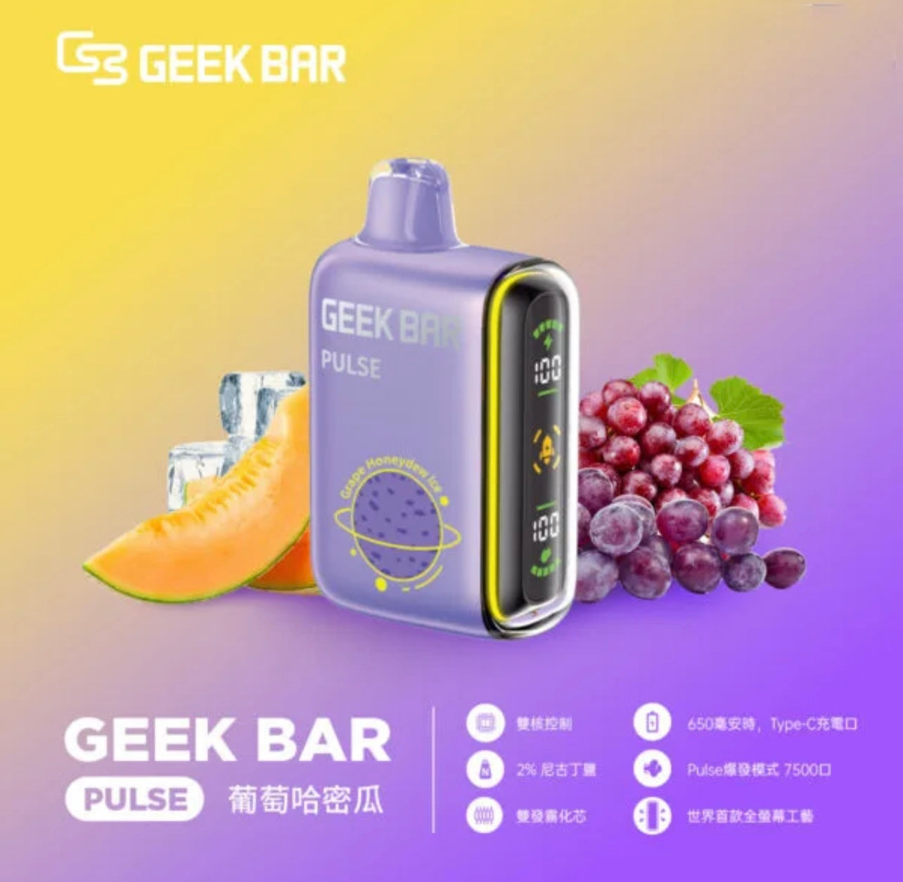 GeekBar 小火箭｜美國大牌7500口拋棄式/一次性電子煙