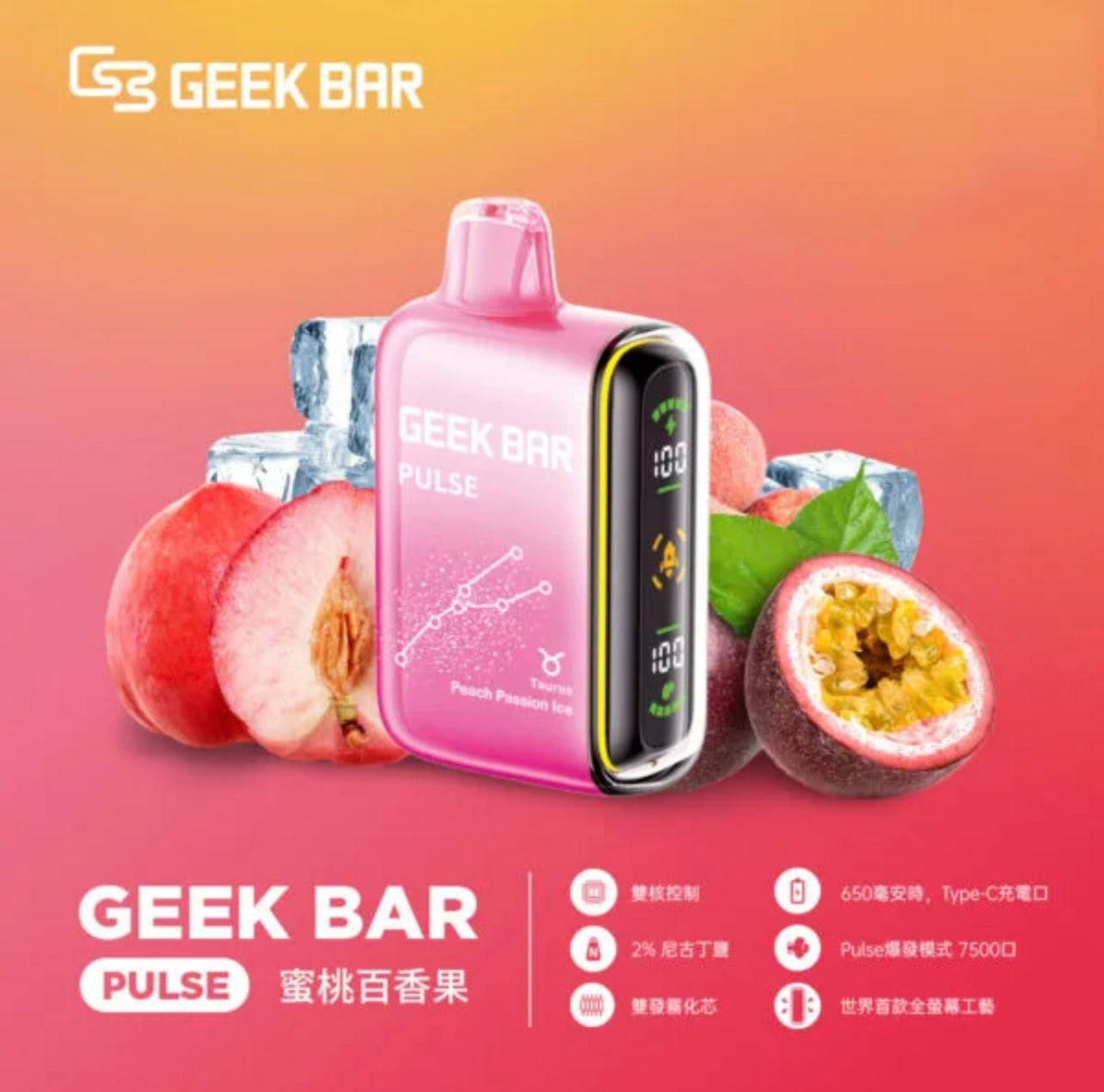 GeekBar 小火箭｜美國大牌7500口拋棄式/一次性電子煙