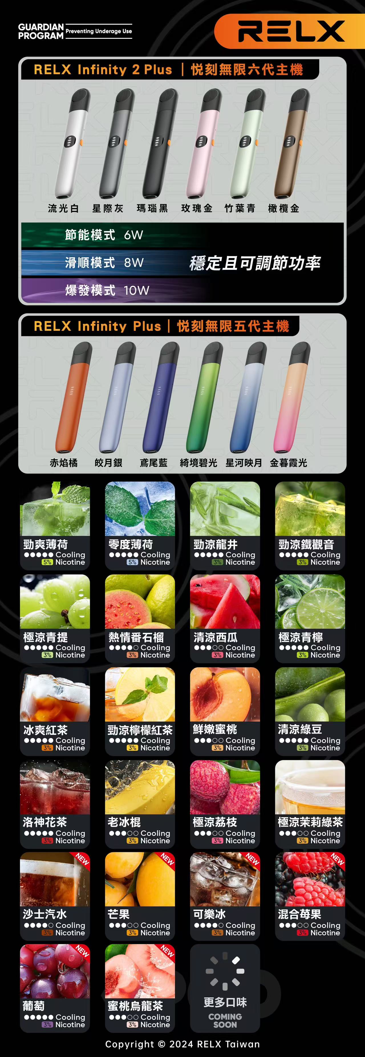 Relx 6代 Relx Infinity 六代煙彈/正品relx六代煙彈 壹灣現貨