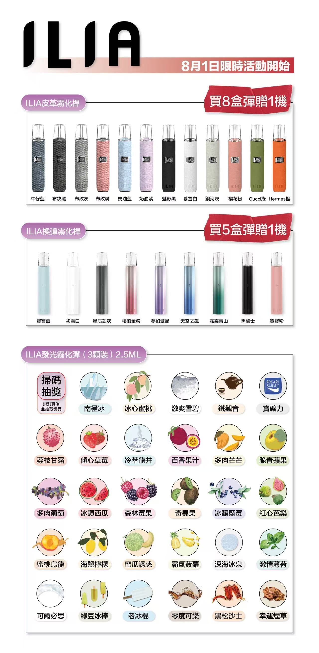 限時活動-【ILIA哩啞】ilia一代哩啞煙彈 買5盒送一隻普通煙桿/買8盒送1隻皮革煙桿 通配RELX/SP2/lana/TUTX等一代主機 官方正品 台灣現貨