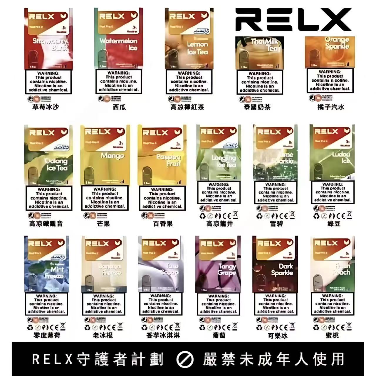 Relx 6代 Relx Infinity 六代煙彈/正品relx六代煙彈 壹灣現貨