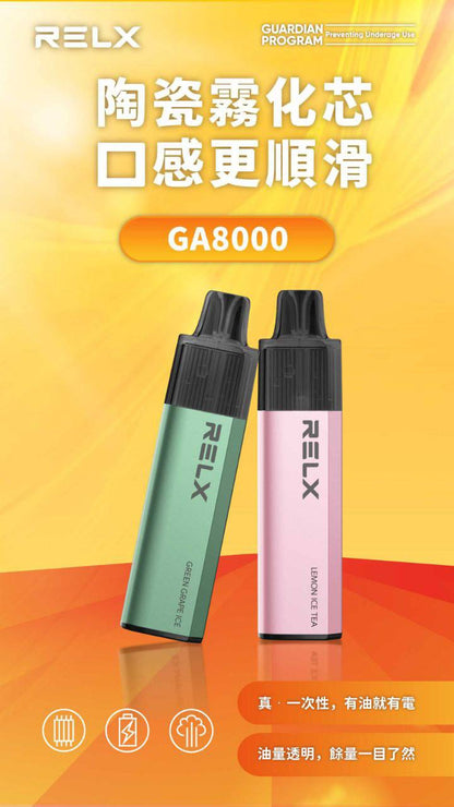 新品上市-RELX悅刻8000口拋棄式/一次性電子煙 高品質陶瓷芯 綿柔口感