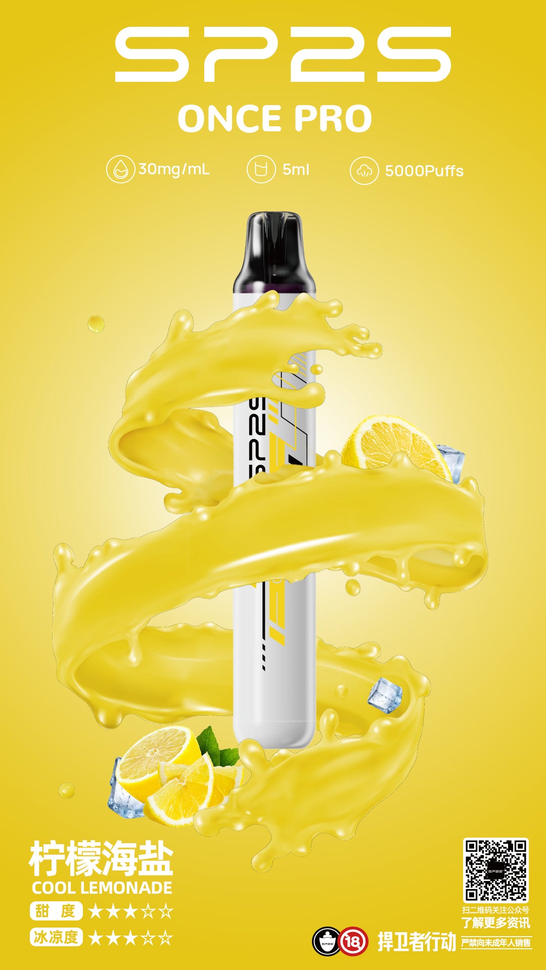 新品上市-Sp2s5000口拋棄式/一次性電子煙