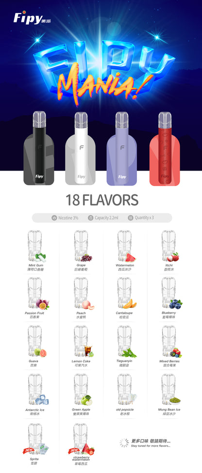 限時活動-【FIPY果派】果派一代煙彈 買3盒送1盒隨機口味/買5盒送一隻fipy普通主機/通配sp2s/lana等一代主機