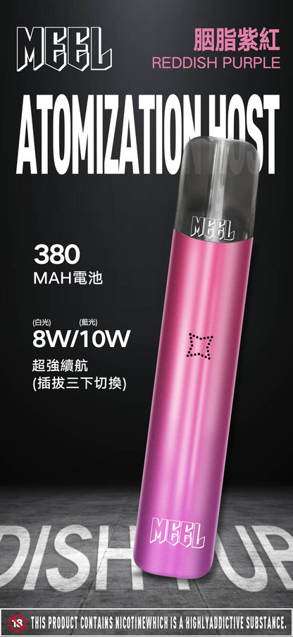 啟航全新蒸汽體驗——新款MEEL新款主機 通用sp2s/relx等一代煙彈