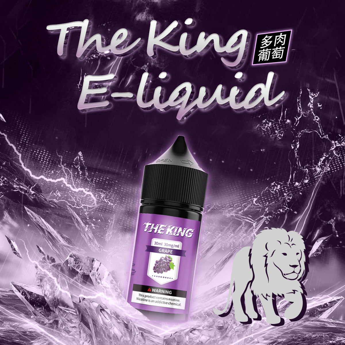 THE KING無涼無丁/無涼有丁王者煙油 30ml