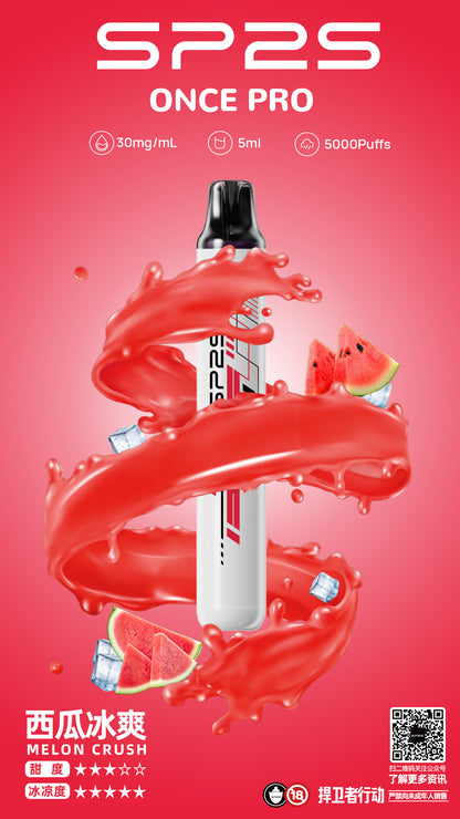 新品上市-Sp2s5000口拋棄式/一次性電子煙
