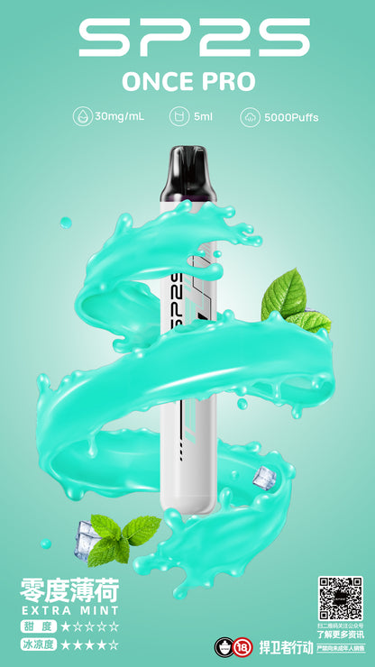 新品上市-Sp2s5000口拋棄式/一次性電子煙