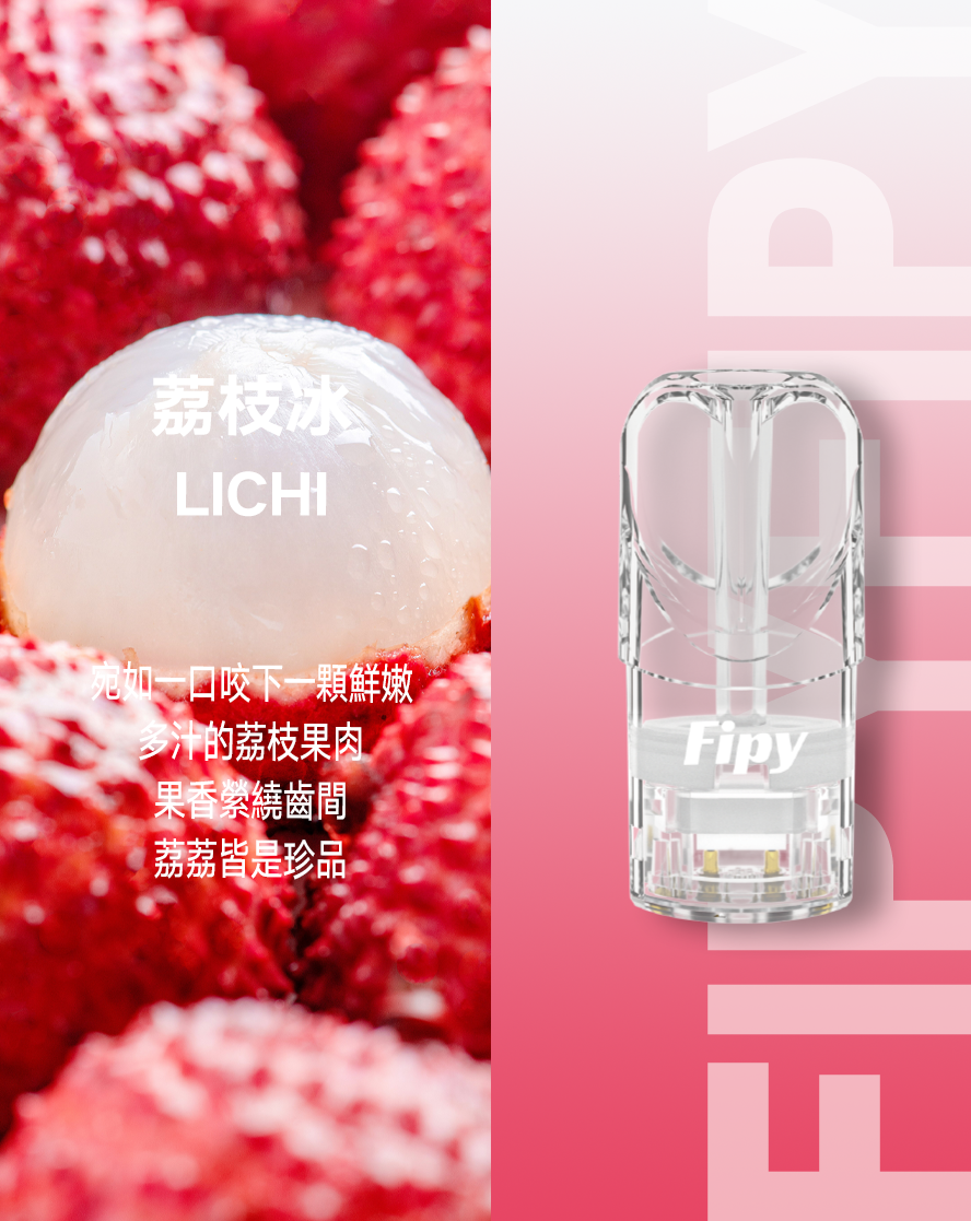 限時活動-【FIPY果派】果派一代煙彈 買3盒送1盒隨機口味/買5盒送一隻fipy普通主機/通配sp2s/lana等一代主機
