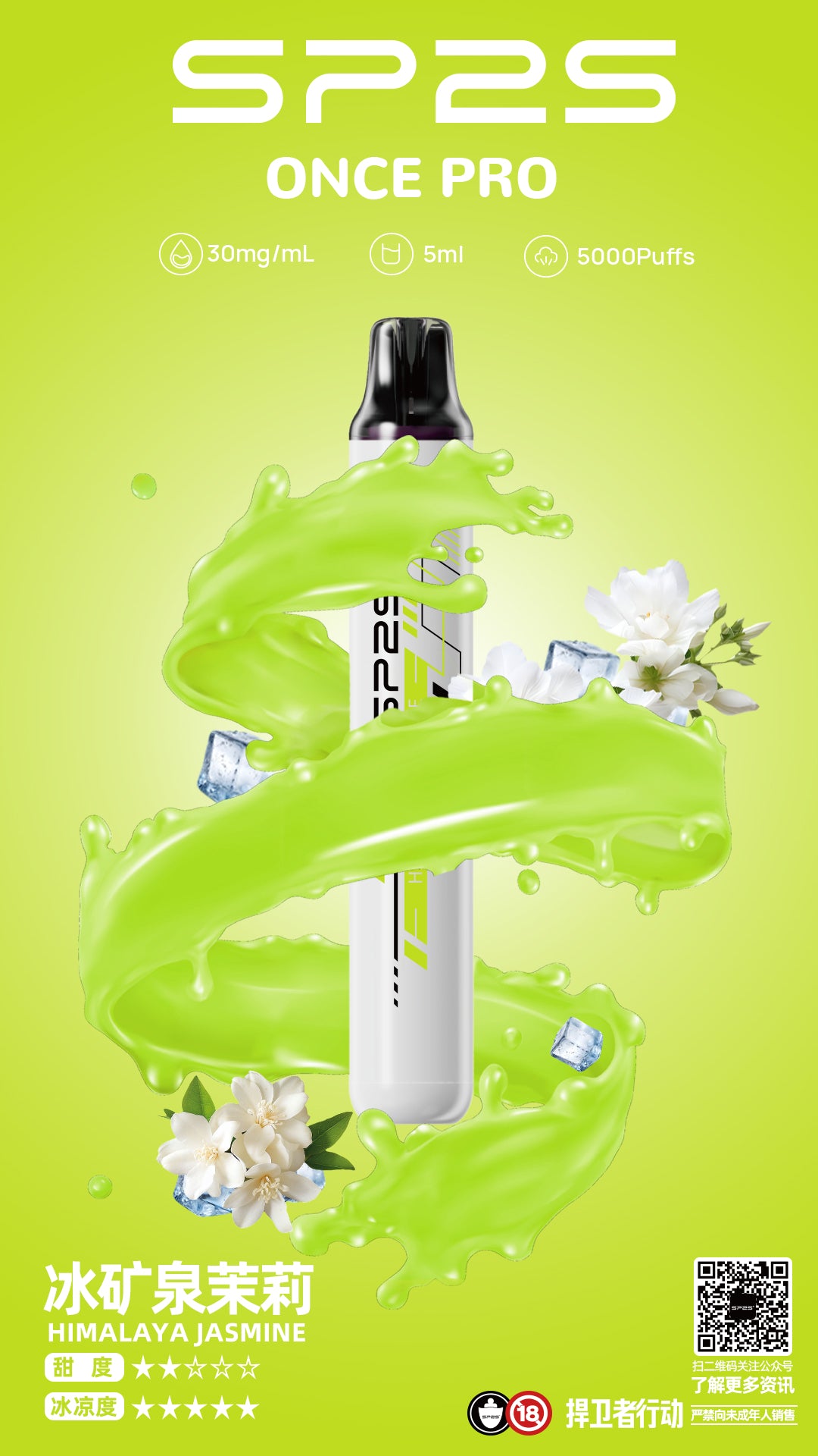 新品上市-Sp2s5000口拋棄式/一次性電子煙