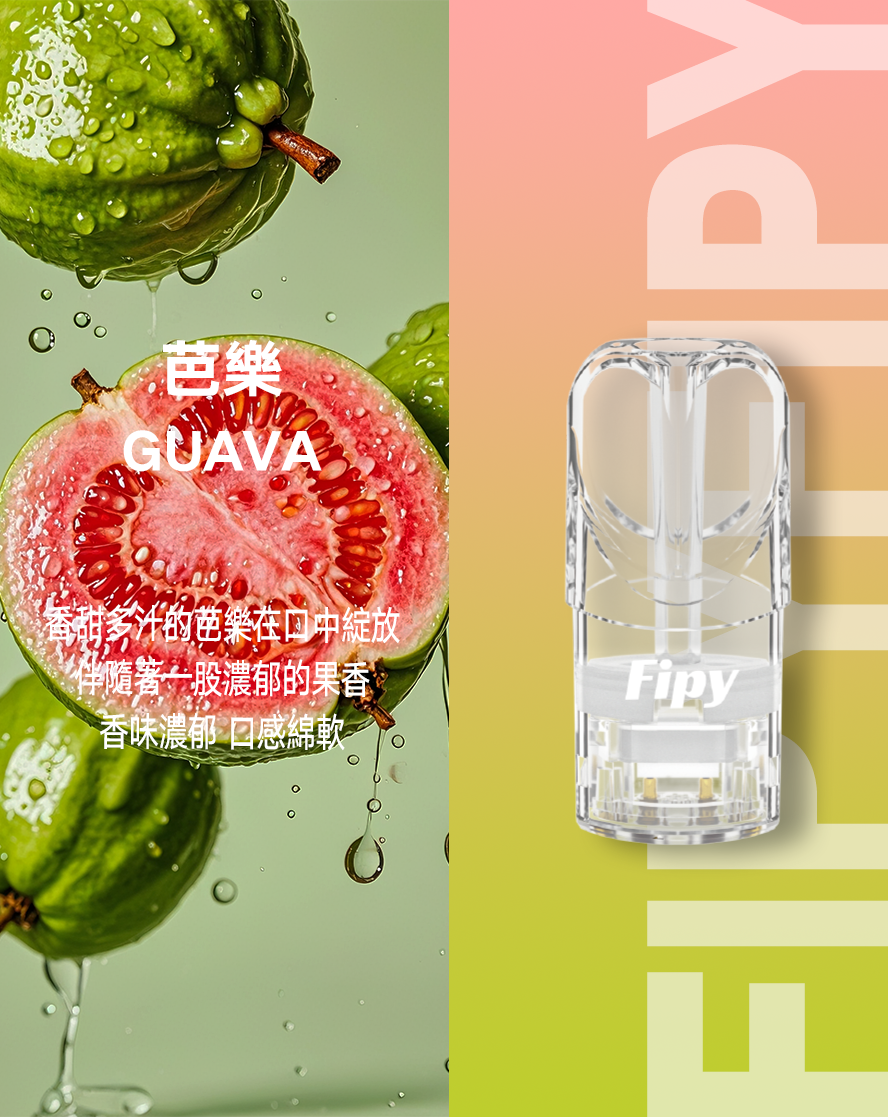 限時活動-【FIPY果派】果派一代煙彈 買3盒送1盒隨機口味/買5盒送一隻fipy普通主機/通配sp2s/lana等一代主機