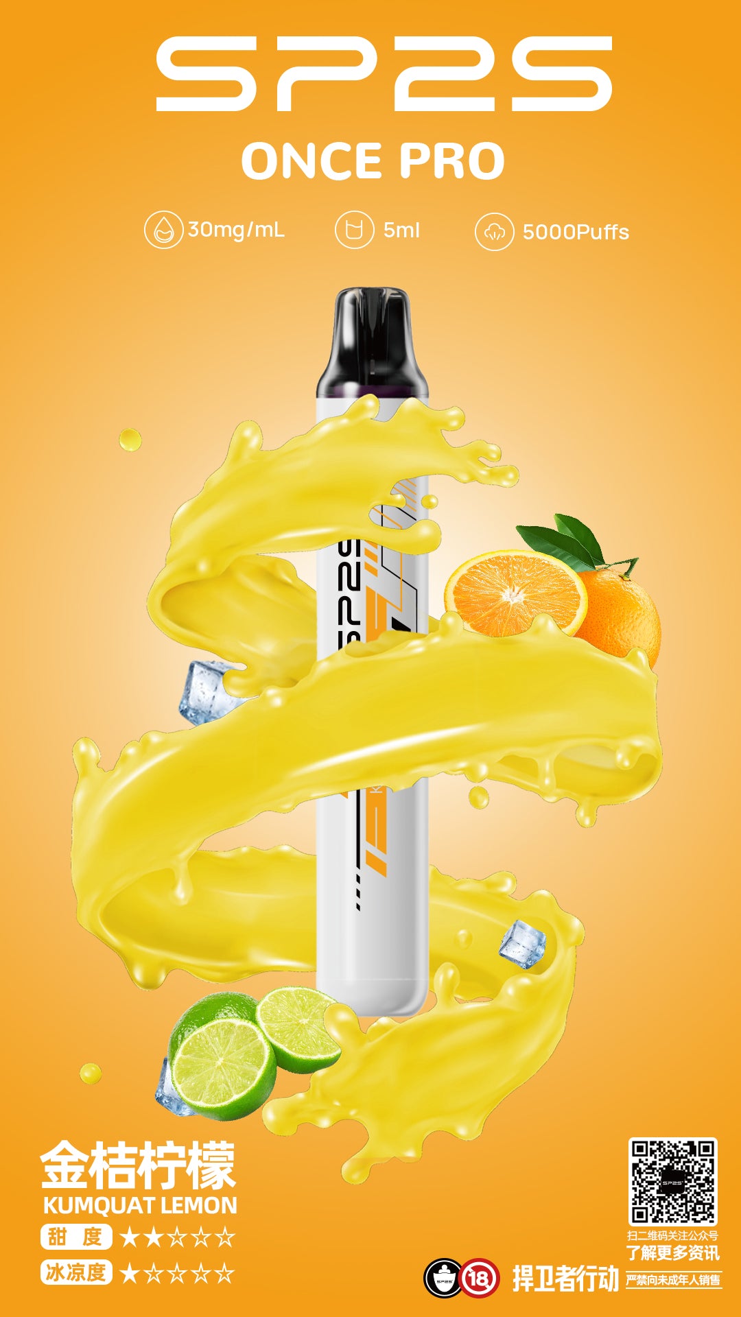 新品上市-Sp2s5000口拋棄式/一次性電子煙