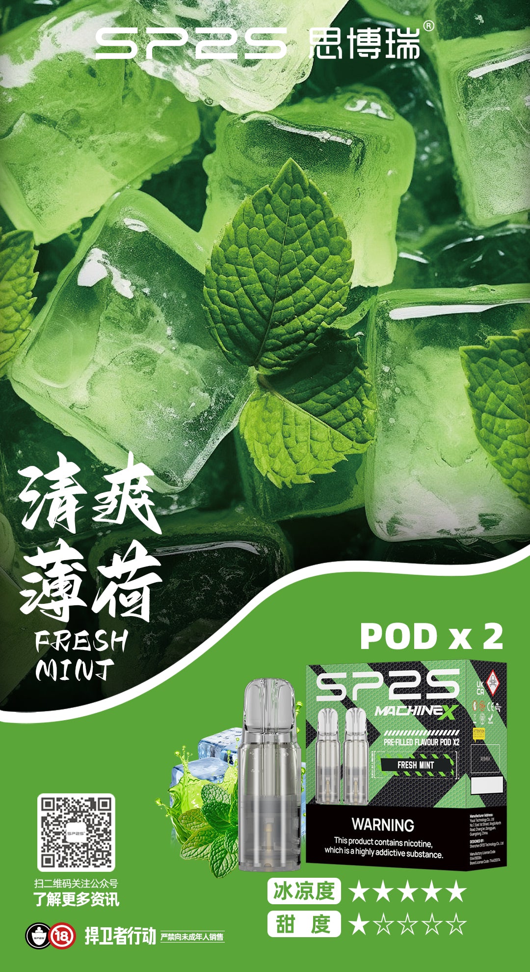 新品上市-【Sp2s Pod主機專用煙彈】Sp2s MAX系列煙彈