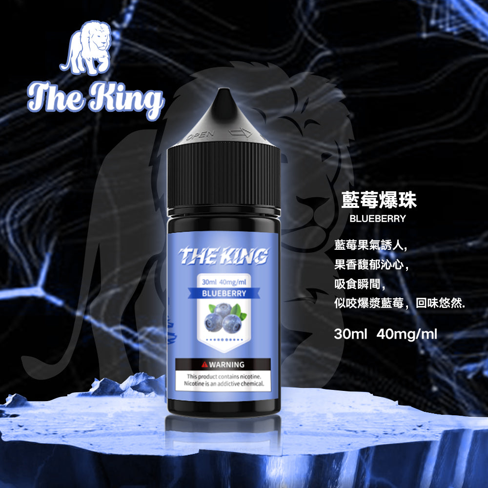 THE KING無涼無丁/無涼有丁王者煙油 30ml
