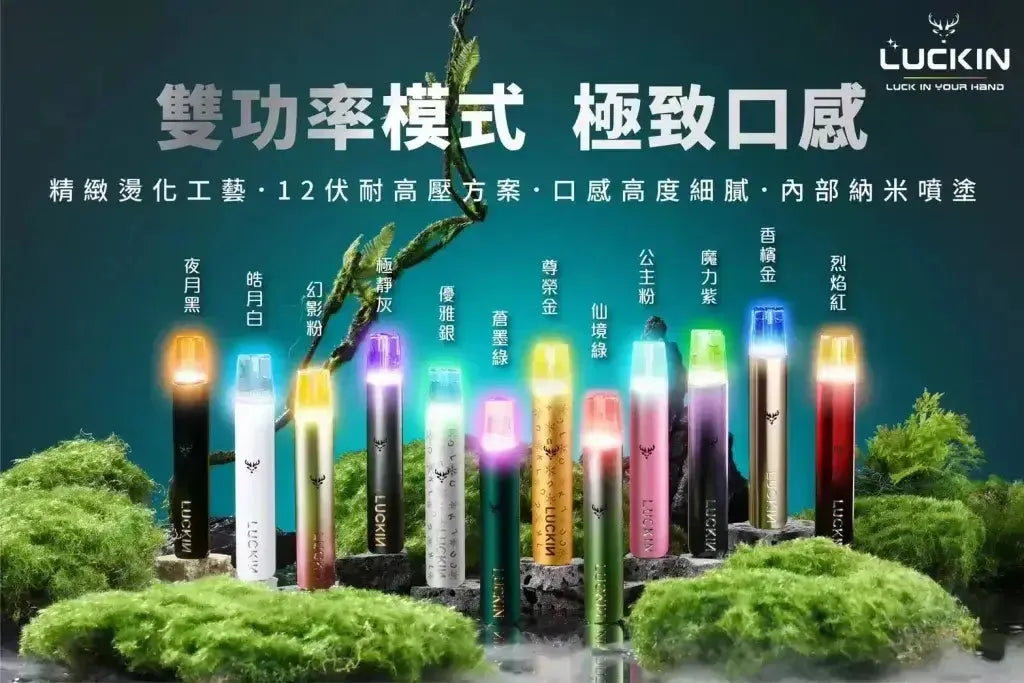 正版 LUCKIN 幸運主機桿子 煙彈 通配【一代空彈 SP2S KISS5 ILIA LANA 】