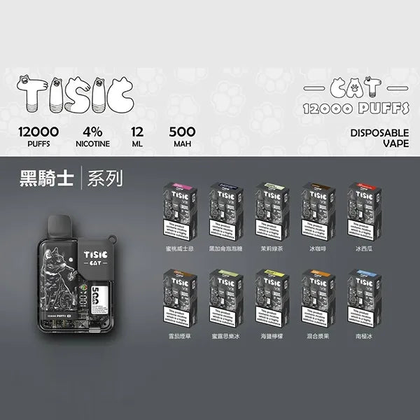 TISIC貓咪一次性電子煙12000口 功率可調整 4%濃度 -台灣現貨