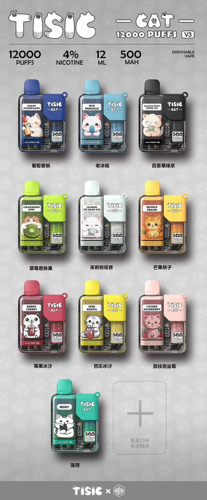 TISIC貓咪一次性電子煙12000口 功率可調整 4%濃度 -台灣現貨