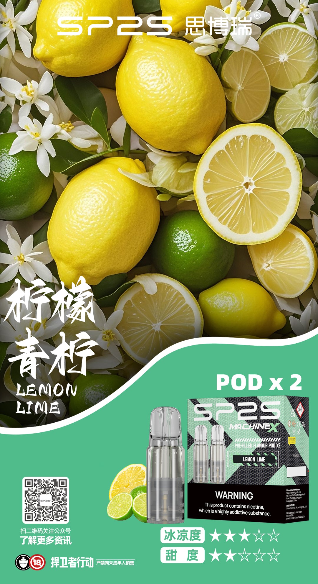 新品上市-【Sp2s Pod主機專用煙彈】Sp2s MAX系列煙彈