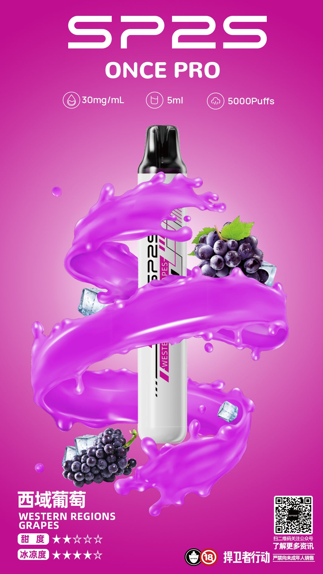 新品上市-Sp2s5000口拋棄式/一次性電子煙