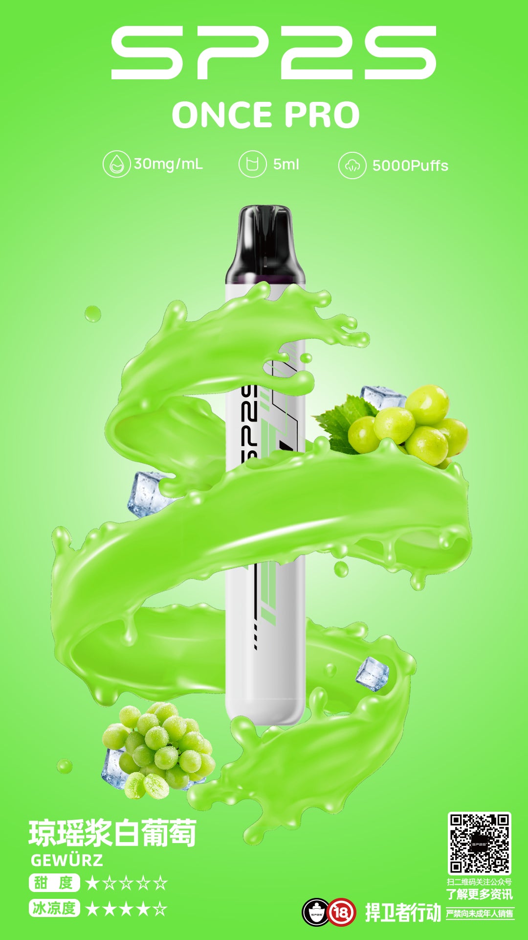 新品上市-Sp2s5000口拋棄式/一次性電子煙