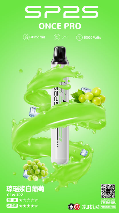 新品上市-Sp2s5000口拋棄式/一次性電子煙